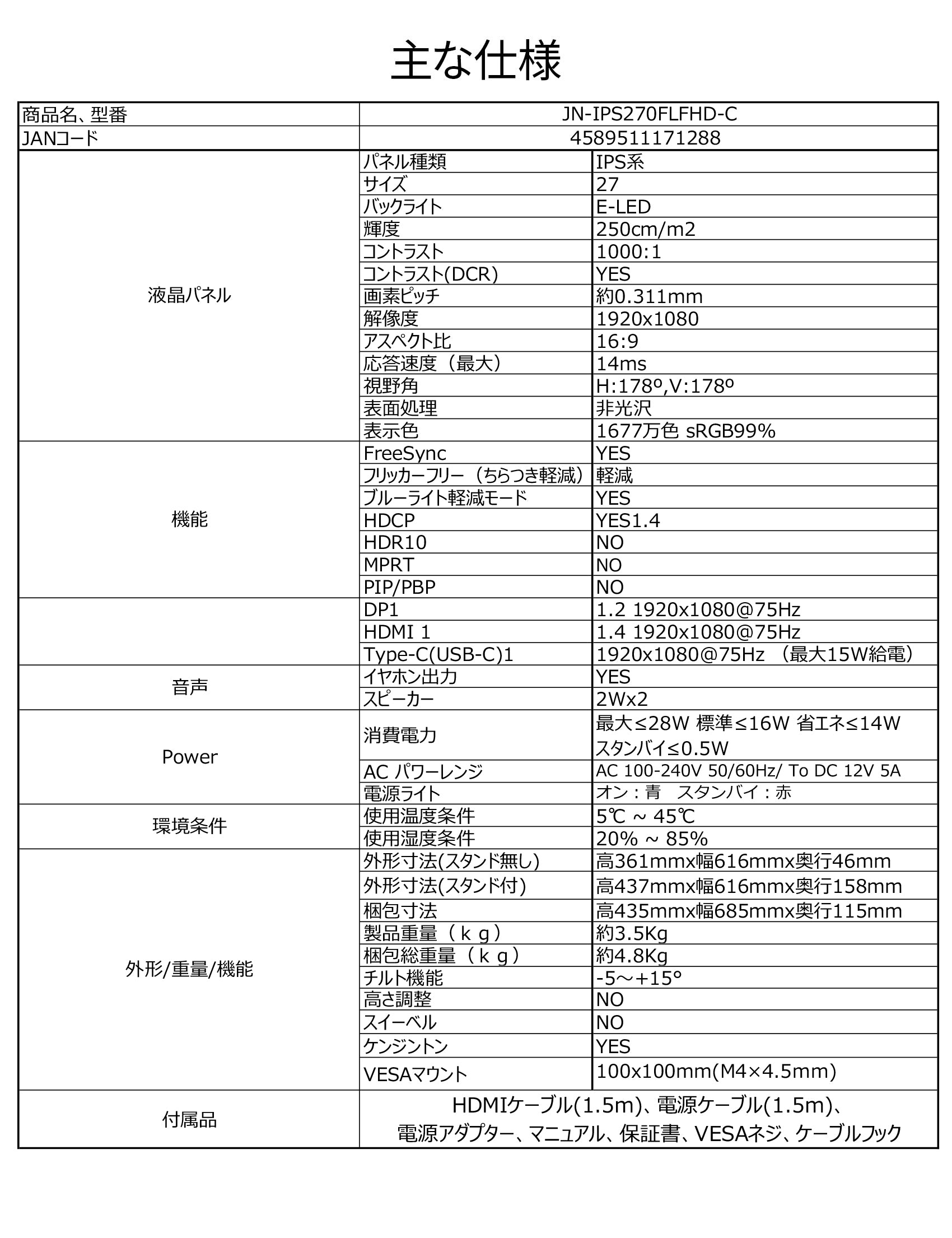 JAPANNEXT 27インチIPSパネル搭載 フルHD液晶モニター JN-IPS270FLFHD