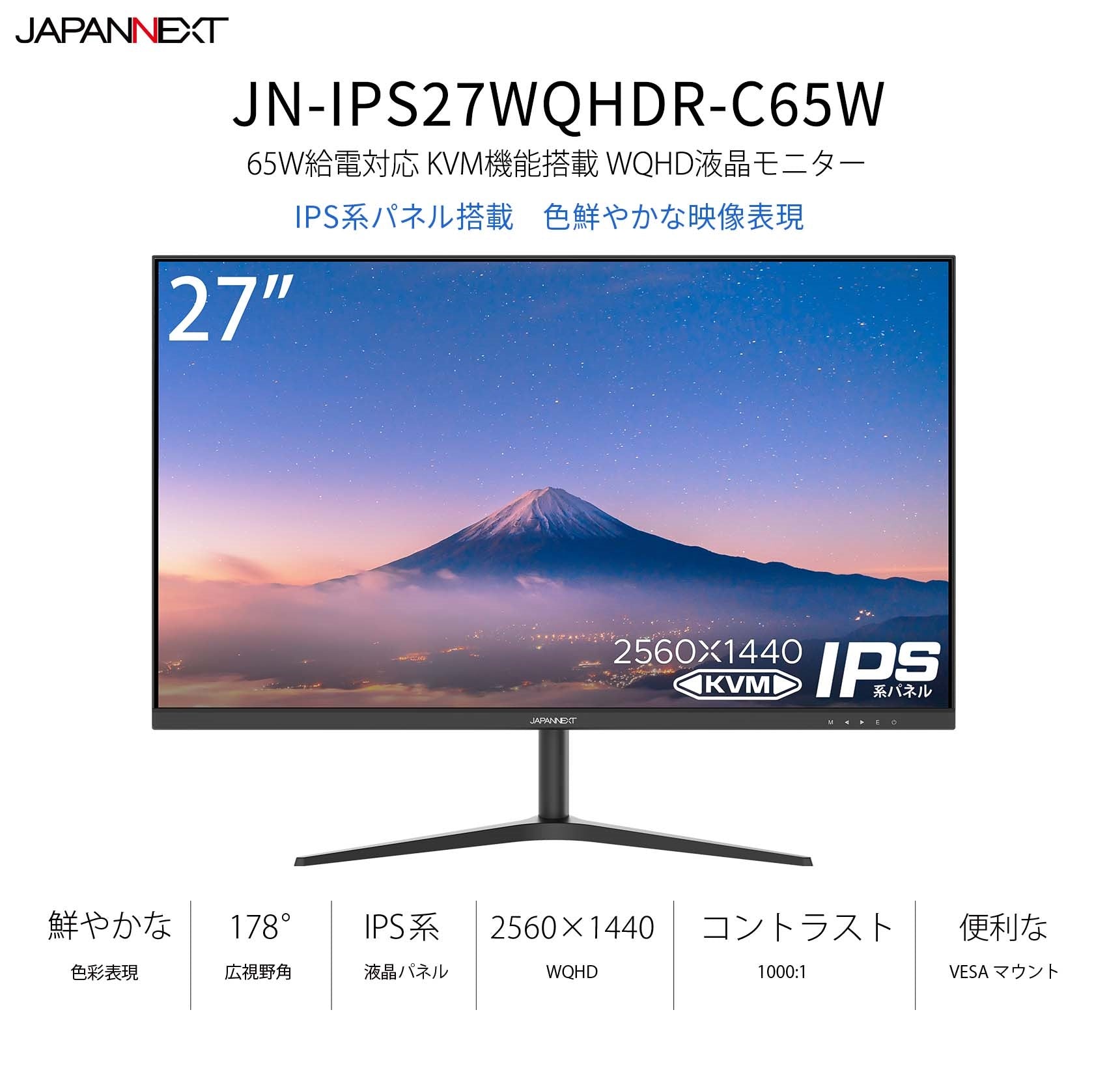 JAPANNEXT IPSパネル搭載27インチ WQHD解像度USB-C給電対応液晶モニターJN-IPS27WQHDR-C65W HDMI DP  USB-C(65W給電) KVM機能