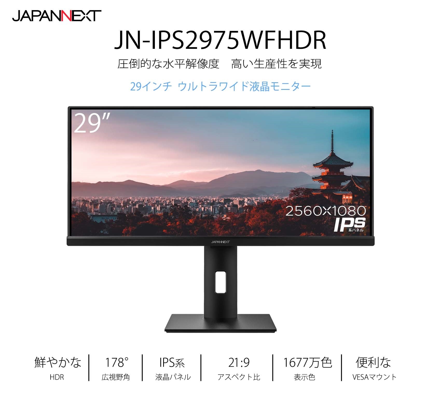 JAPANNEXT 29インチ ワイドFHD(2560 x 1080) 液晶モニター JN-IPS2975WFHDR HDMI DP