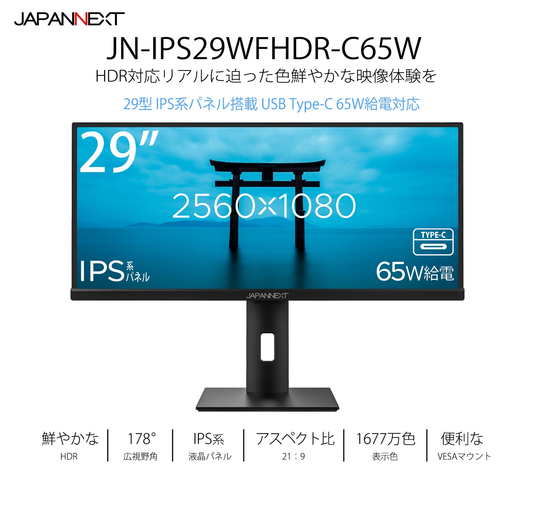 【生産完了】JN-IPS29WFHDR-C65W