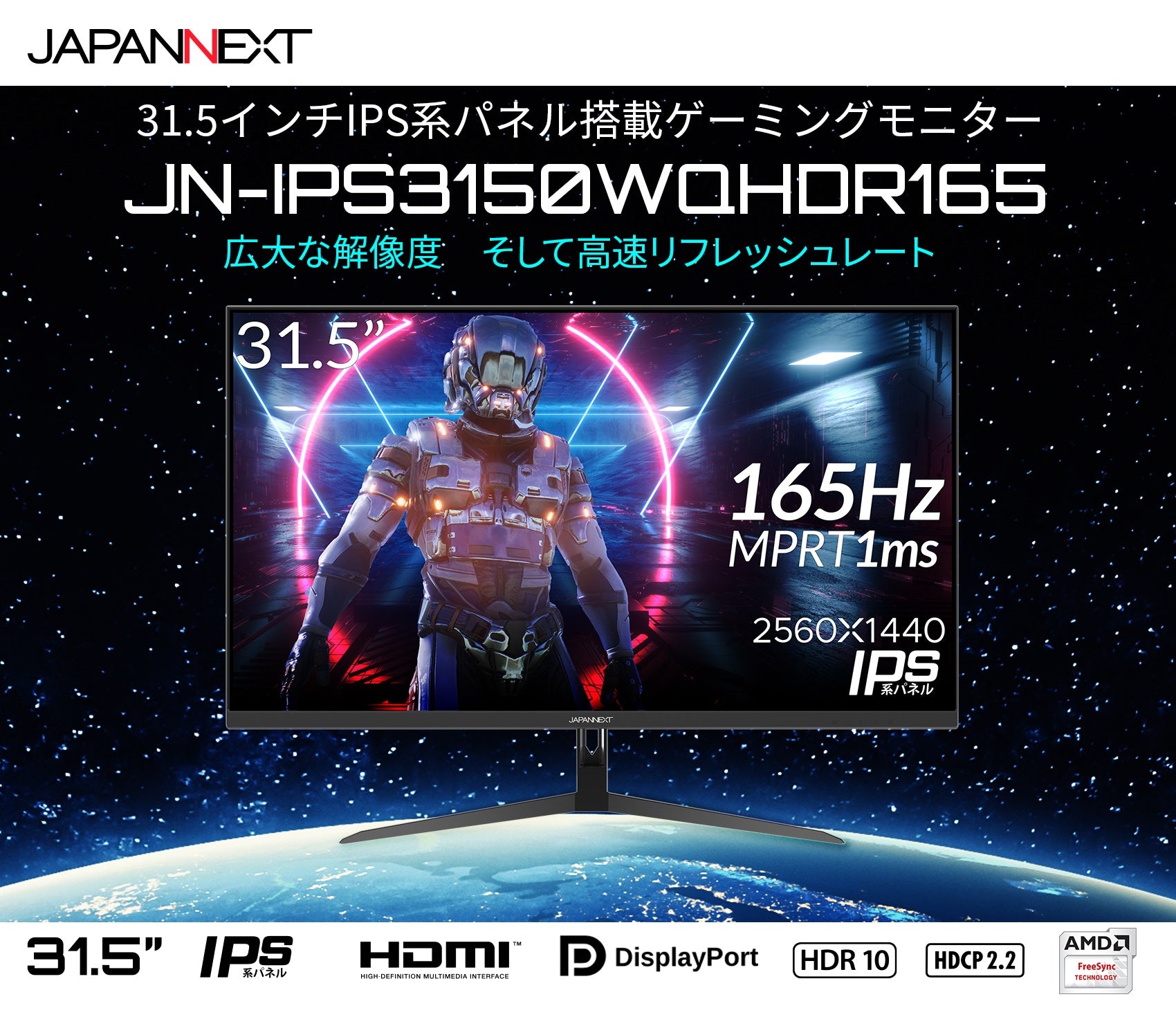 JAPANNEXT 31.5インチIPS系パネル搭載 WQHD解像度（2560x1440）165Hz