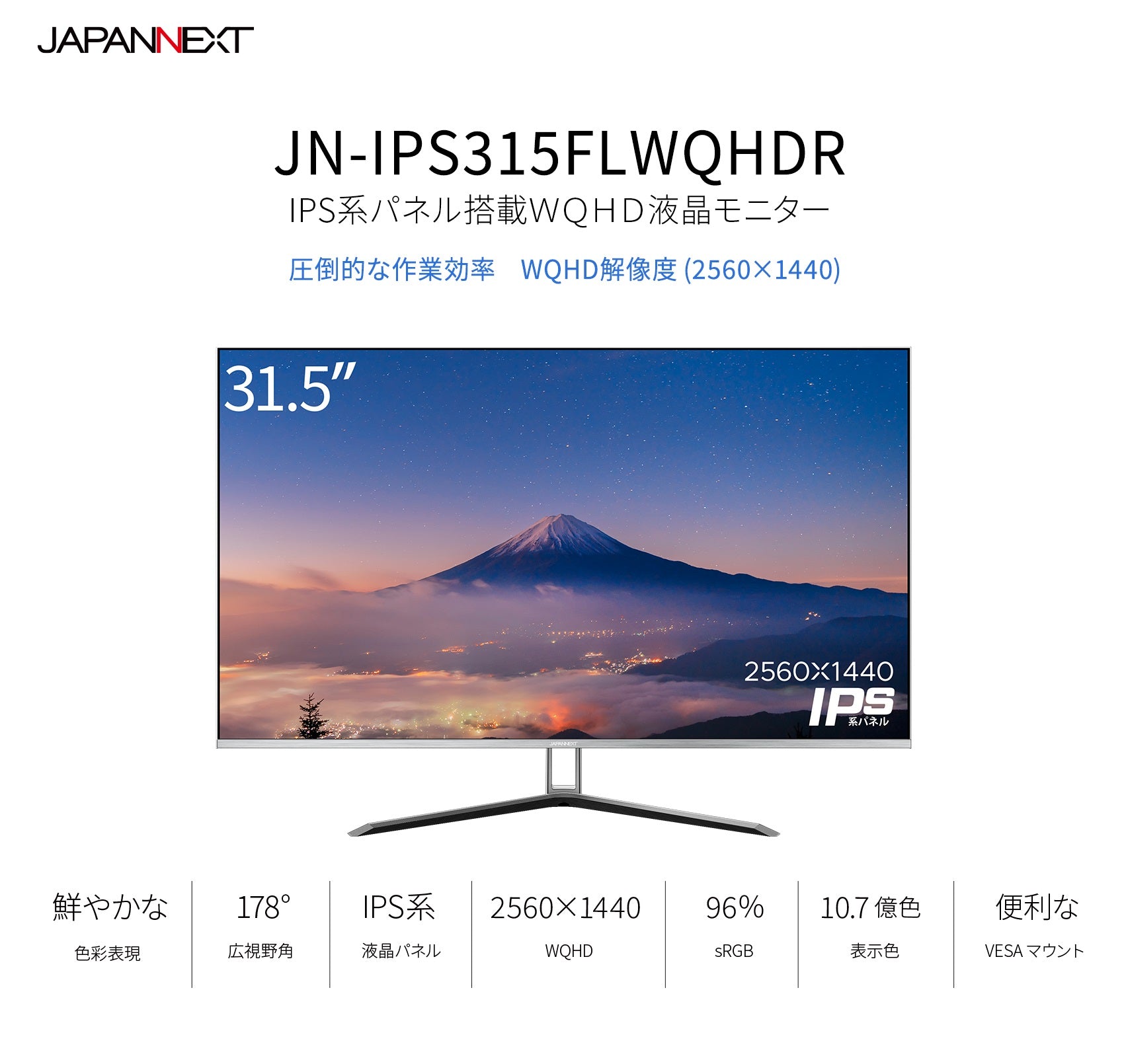 JAPANNEXT IPSパネル 31.5インチ WQHD(2560 x 1440) 液晶モニター JN