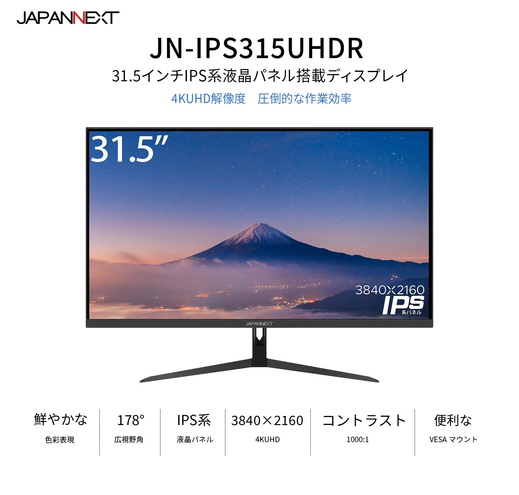 JAPANNEXT 31.5インチIPS系パネル搭載 4K解像度（3840x2160）液晶 