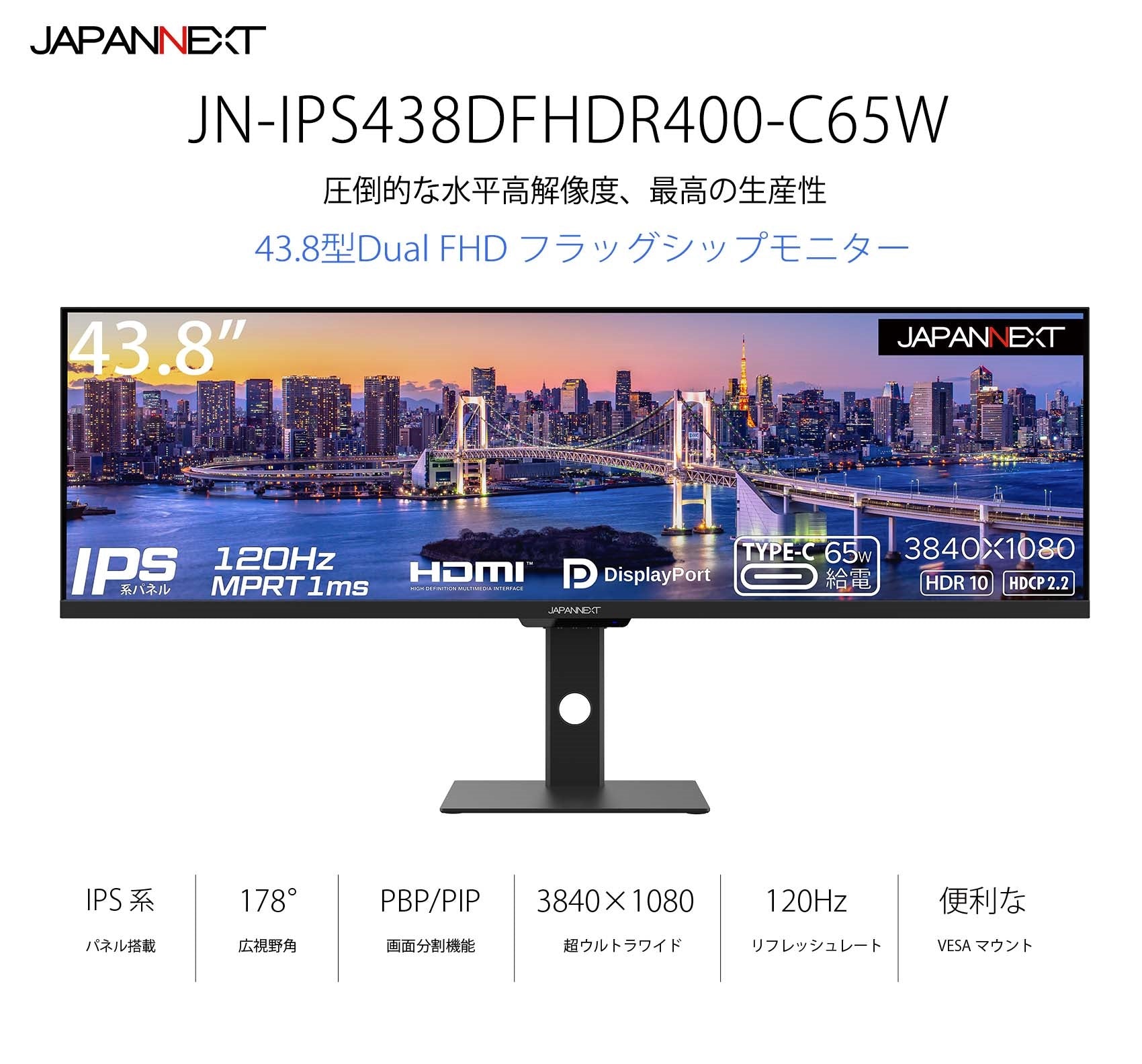 JAPANNEXT 43.8型 IPS Dual Full HD解像度、Type-C 65W給電、120Hz対応ゲーミングモニターJN-IPS438DFHDR400-C65W  USB PD USB-C PIP PBP