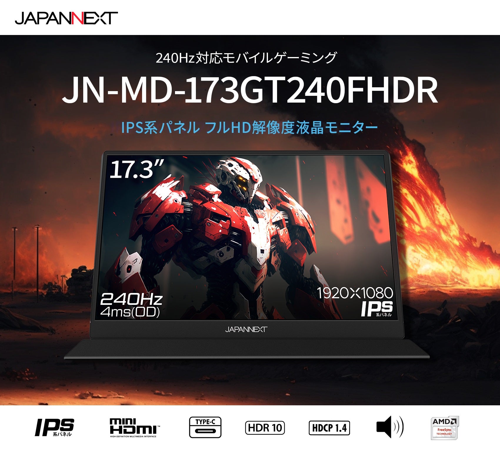 JAPANNEXT JN MD 173GT240FHDR 新品未開封 モニター新品未開封