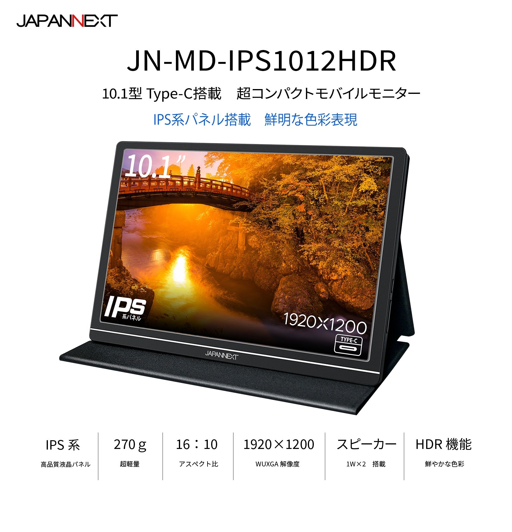 【生産完了】JN-MD-IPS1012HDR