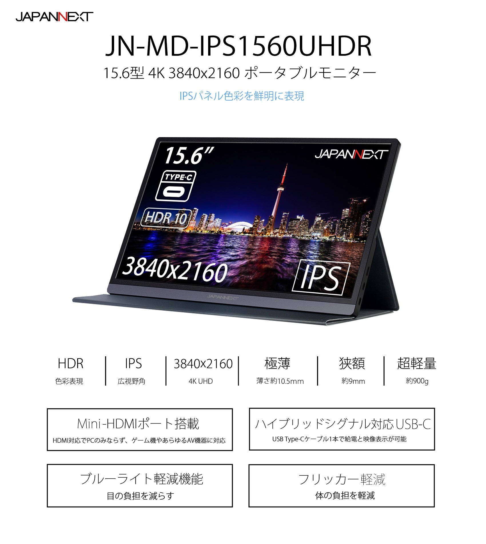 JAPANNEXT JN-MD-IPS1560UHDR 15.6型 4K モバイルモニター USB Type-C