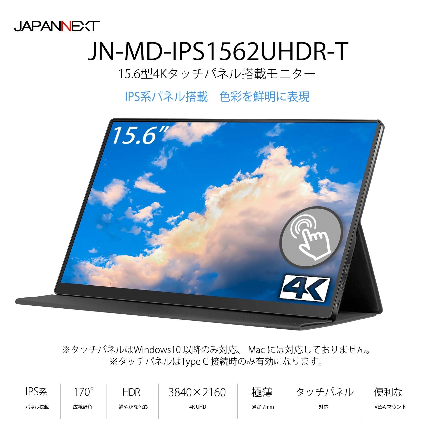 JAPANNEXT JN-MD-IPS1562UHDR-T 15.6型 4Kモバイルモニター タッチ対応 