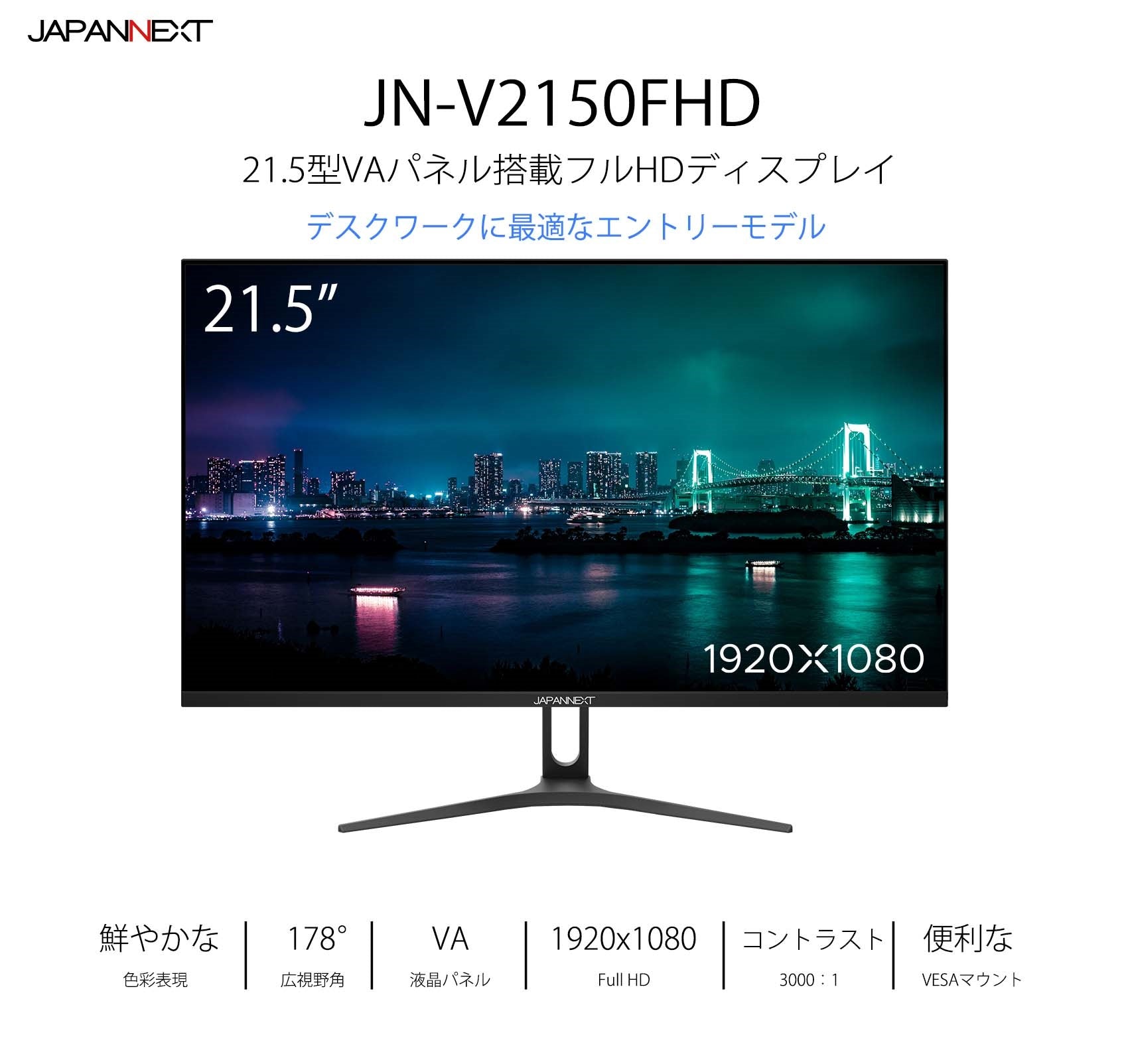 JAPANNEXT 21.5型 フルHD(1920x1080) 液晶モニター JN-V2150FHD HDMI VGA