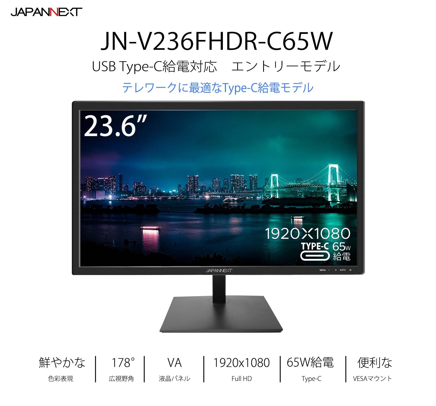 JAPANNEXT 23.6型 USB Type-C(65給電対応) フルHD(1920x1080