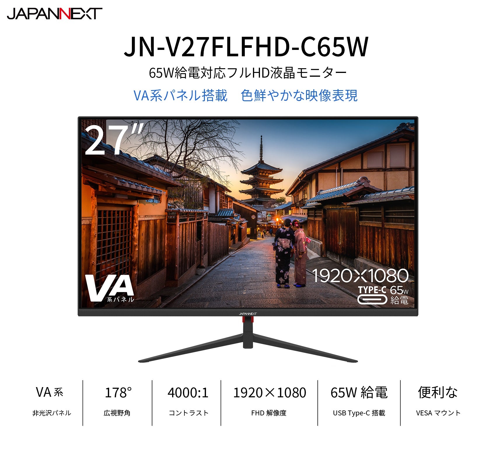 JAPANNEXT 27インチ USB-C給電（65W）対応フルHD液晶モニター JN-V27FLFHD-C65W HDMI USB-C(65W)
