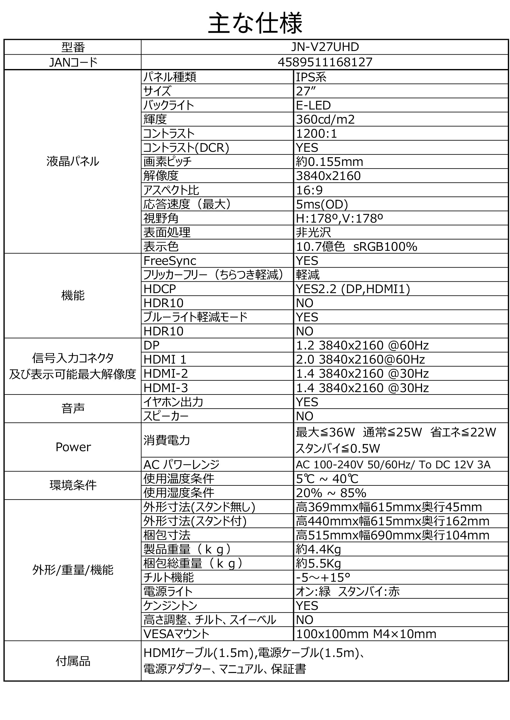 JAPANNEXT IPS液晶 4K(3840 x 2160)対応 27ｲﾝﾁ JN-V27UHD HDMI DP sRGB100%