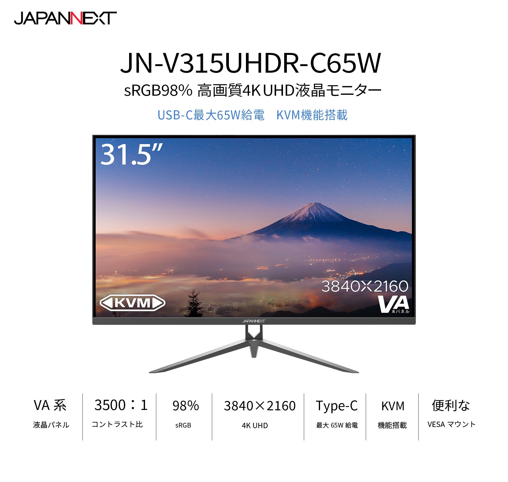 JAPANNEXT 31.5型 4K液晶モニター USB Type-C(最大65W給電対応） JN-V315UHDR-C65W HDMI DP  KVM機能