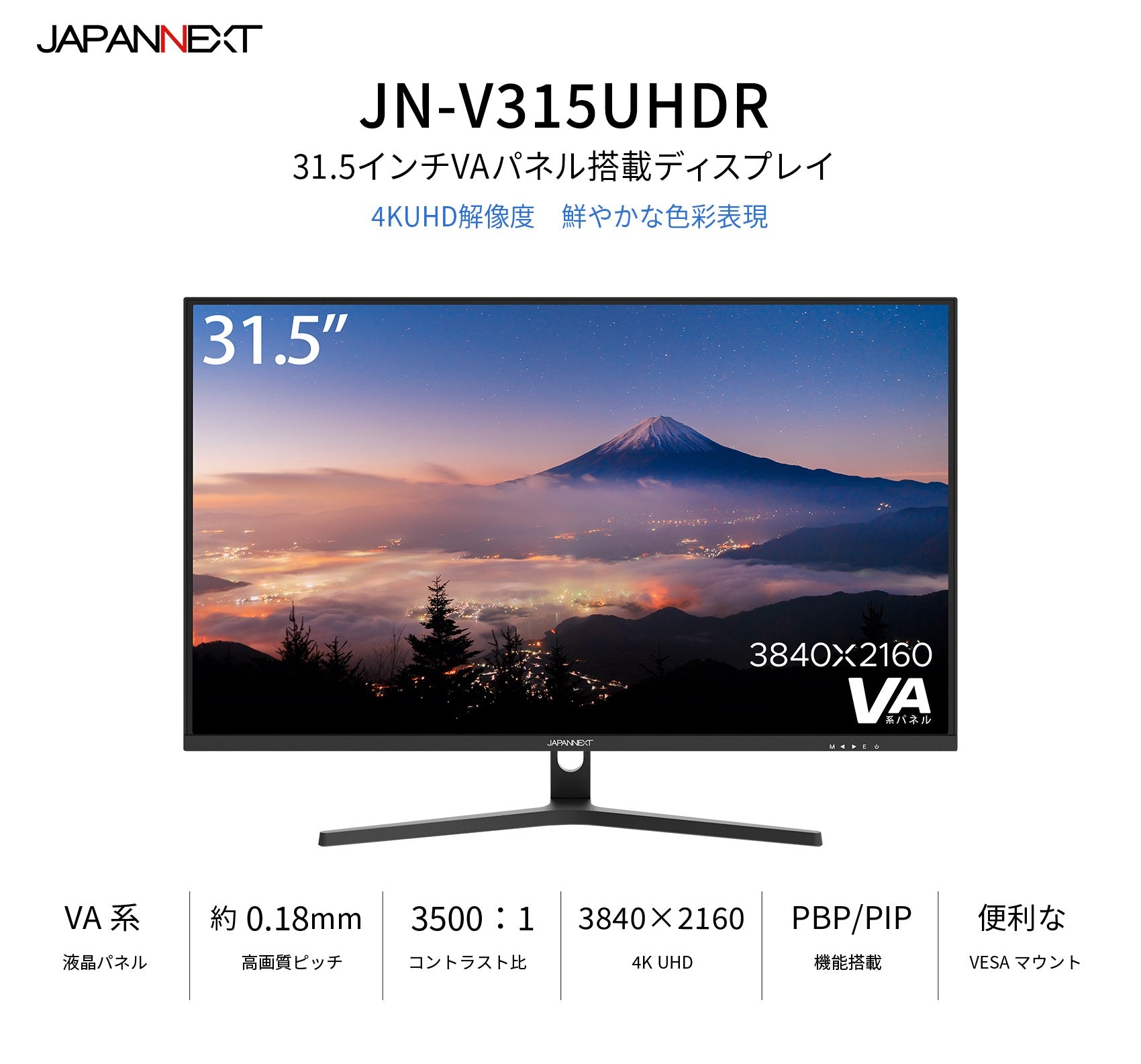 JAPANNEXT 31.5インチ VAパネル搭載 4K解像度（3840x2160）液晶 