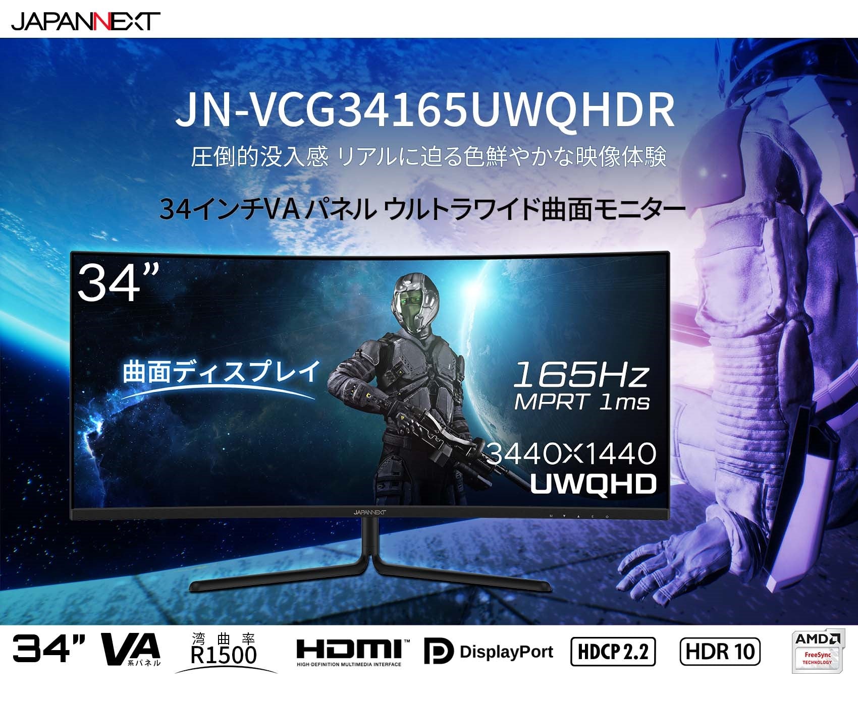 【美品】　JAPANEXT JN-VG34100UWQHDR 34インチ HDR