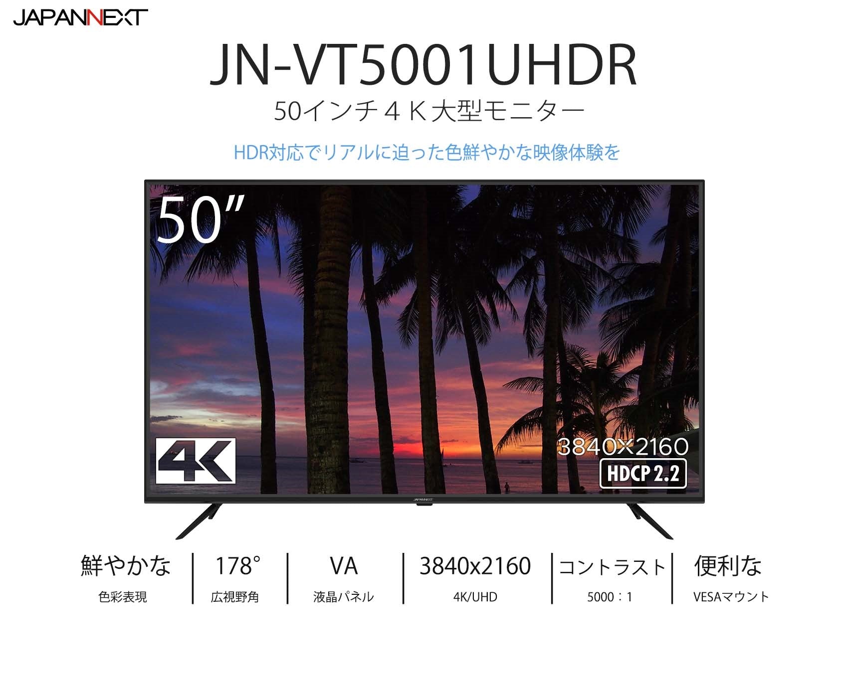 50インチ 4K 大型モニター JAPANNEXT JN-VT5001UHDR-
