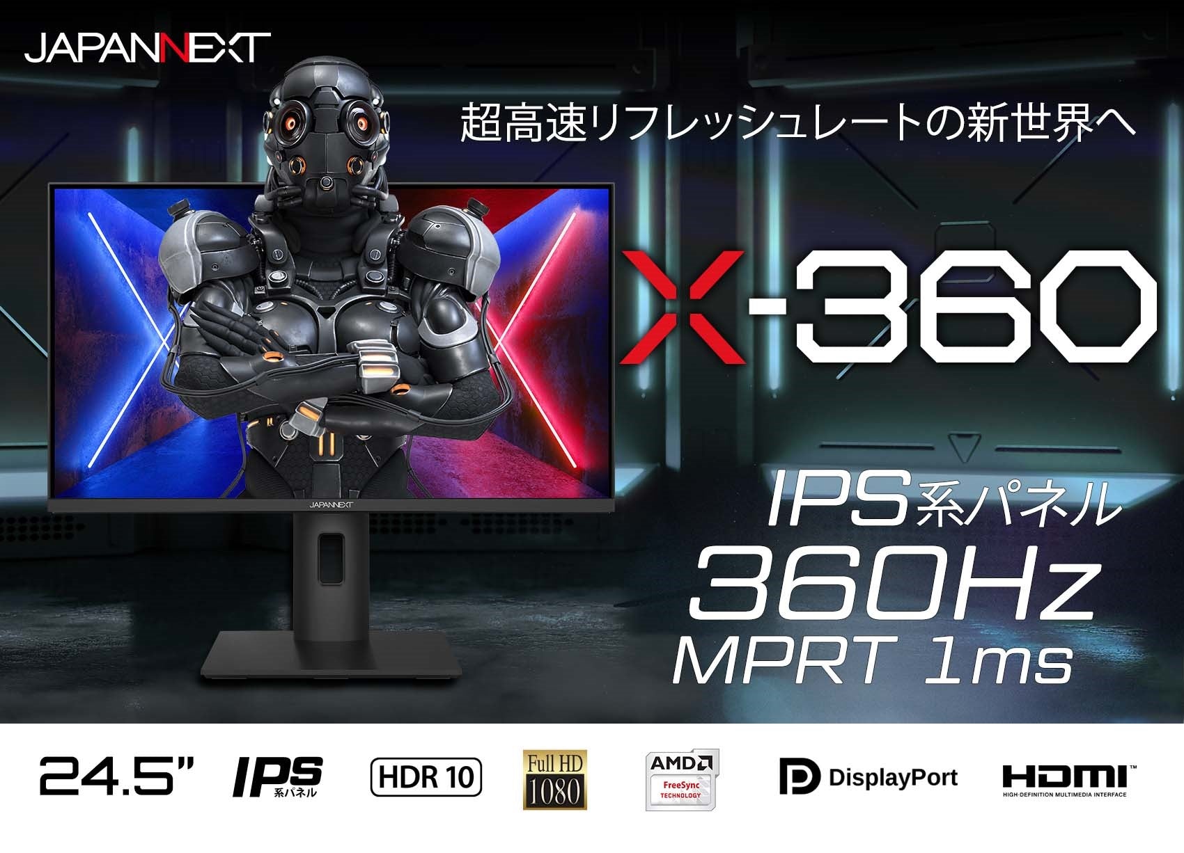 JAPANNEXT 24.5型 IPS フルHDパネル搭載360Hz対応ゲーミングモニター 